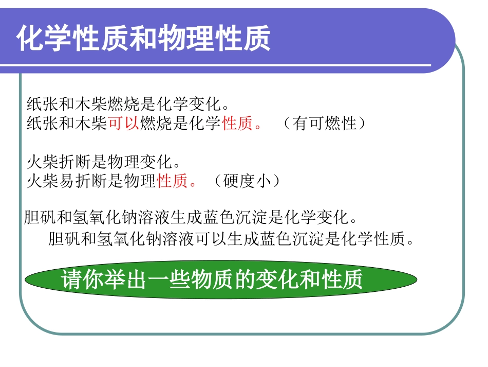 化学性质和物理性质_第2页