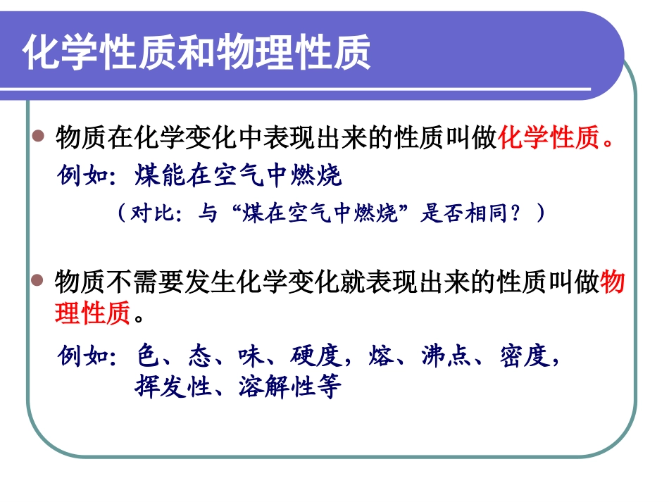 化学性质和物理性质_第3页