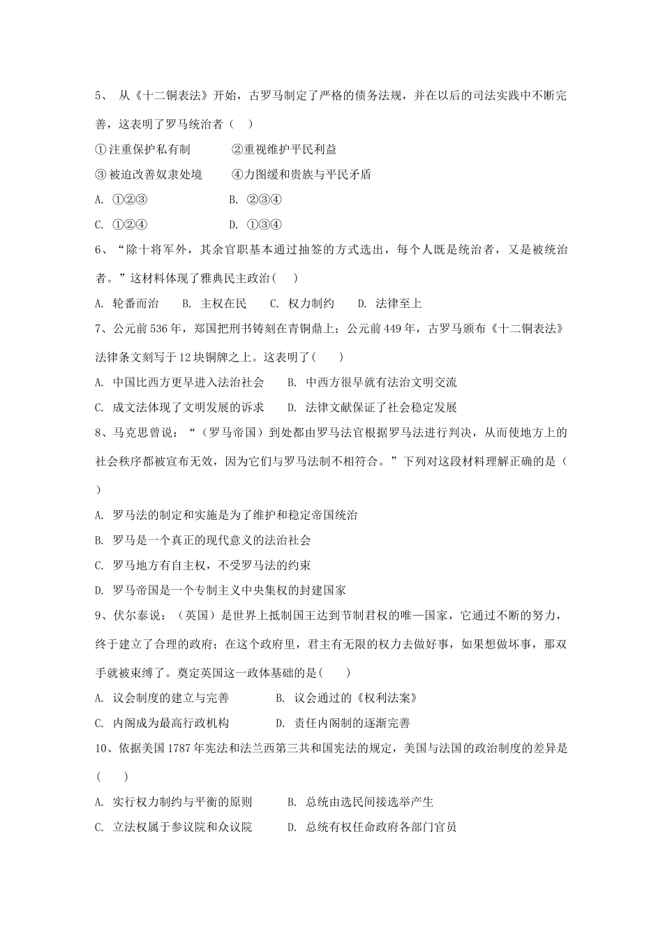 吉林省汪清县高一历史11月月考试题-人教版高一全册历史试题_第2页