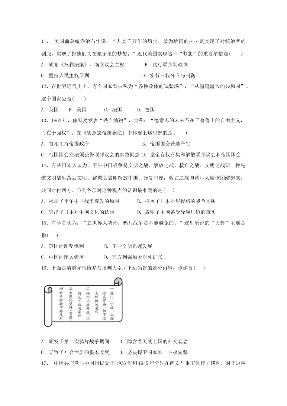 吉林省汪清县高一历史11月月考试题-人教版高一全册历史试题_第3页