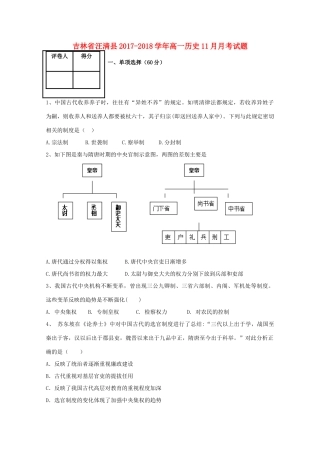 吉林省汪清县高一历史11月月考试题-人教版高一全册历史试题