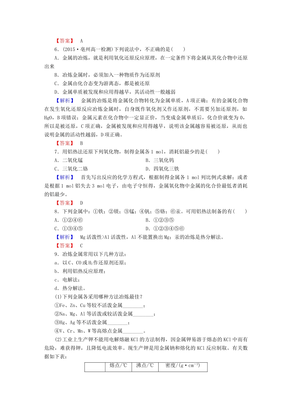 高中化学 第四章 化学与自然资源的开发利用 课时作业（十九）（含解析）新人教版必修2-新人教版高一必修2化学试题_第2页