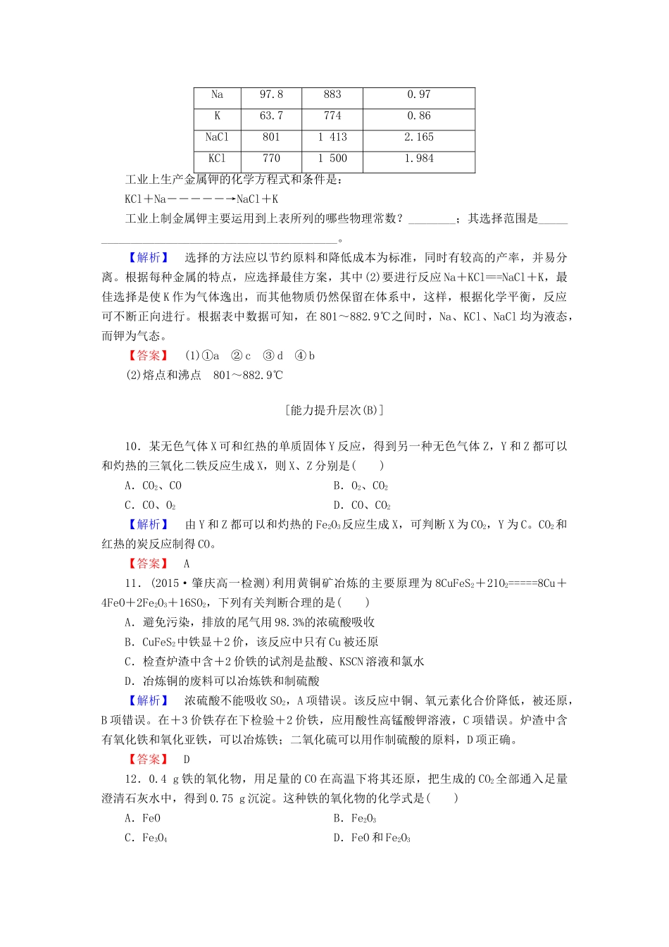 高中化学 第四章 化学与自然资源的开发利用 课时作业（十九）（含解析）新人教版必修2-新人教版高一必修2化学试题_第3页