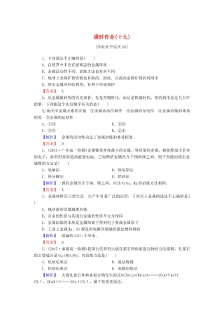 高中化学 第四章 化学与自然资源的开发利用 课时作业（十九）（含解析）新人教版必修2-新人教版高一必修2化学试题
