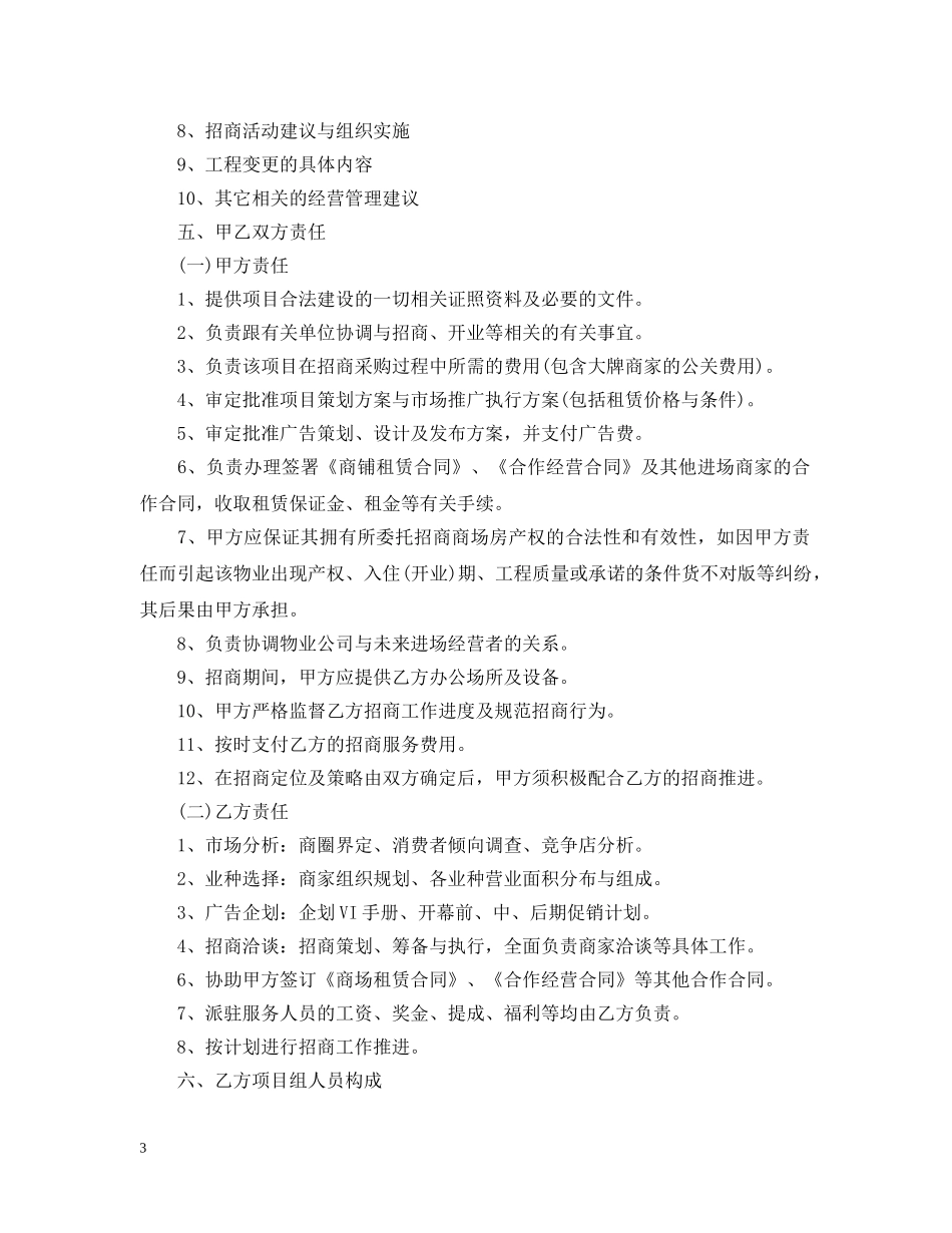 委托代理服务合同 _第3页