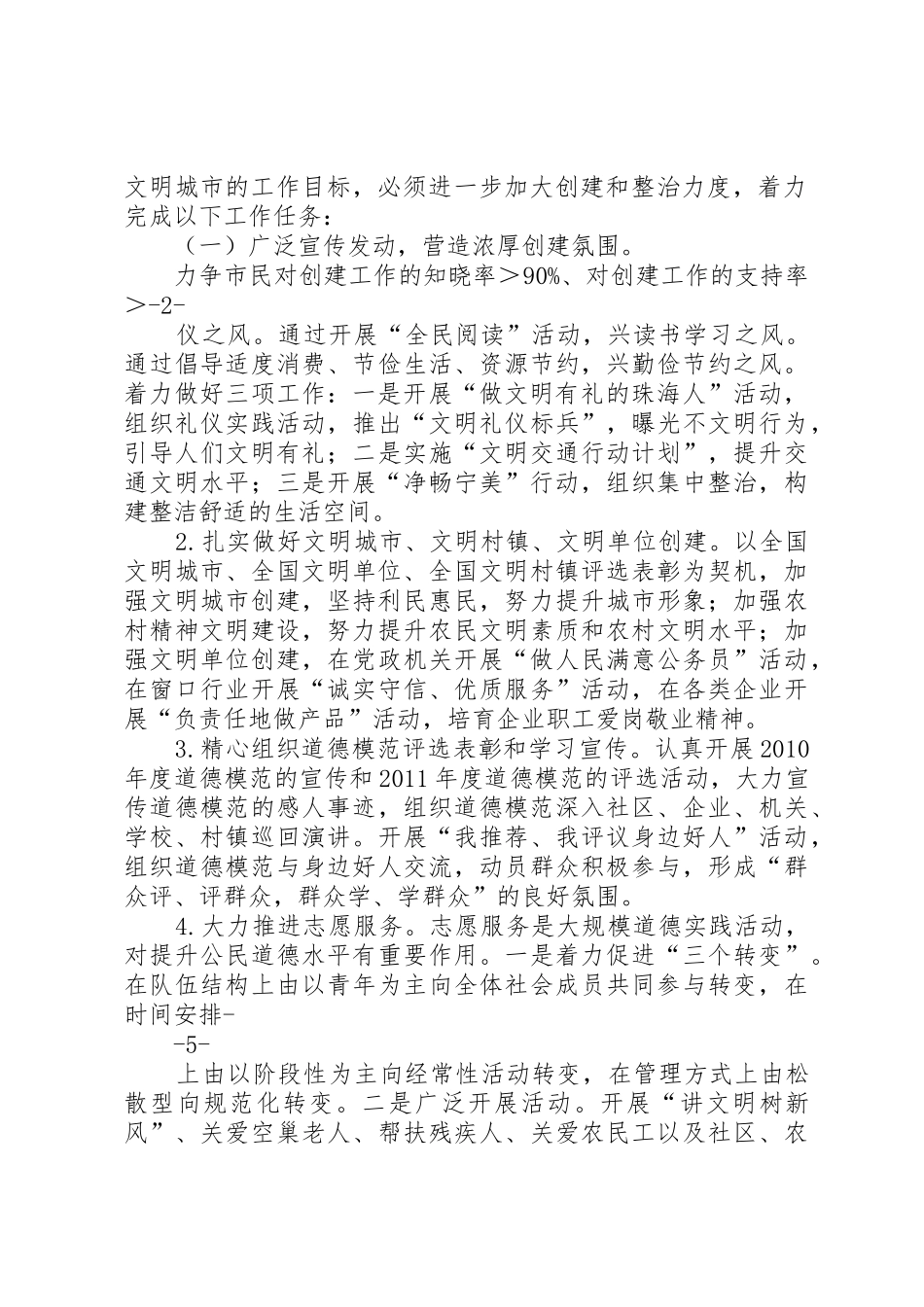 龙门小学创建文明城市实施方案_第2页