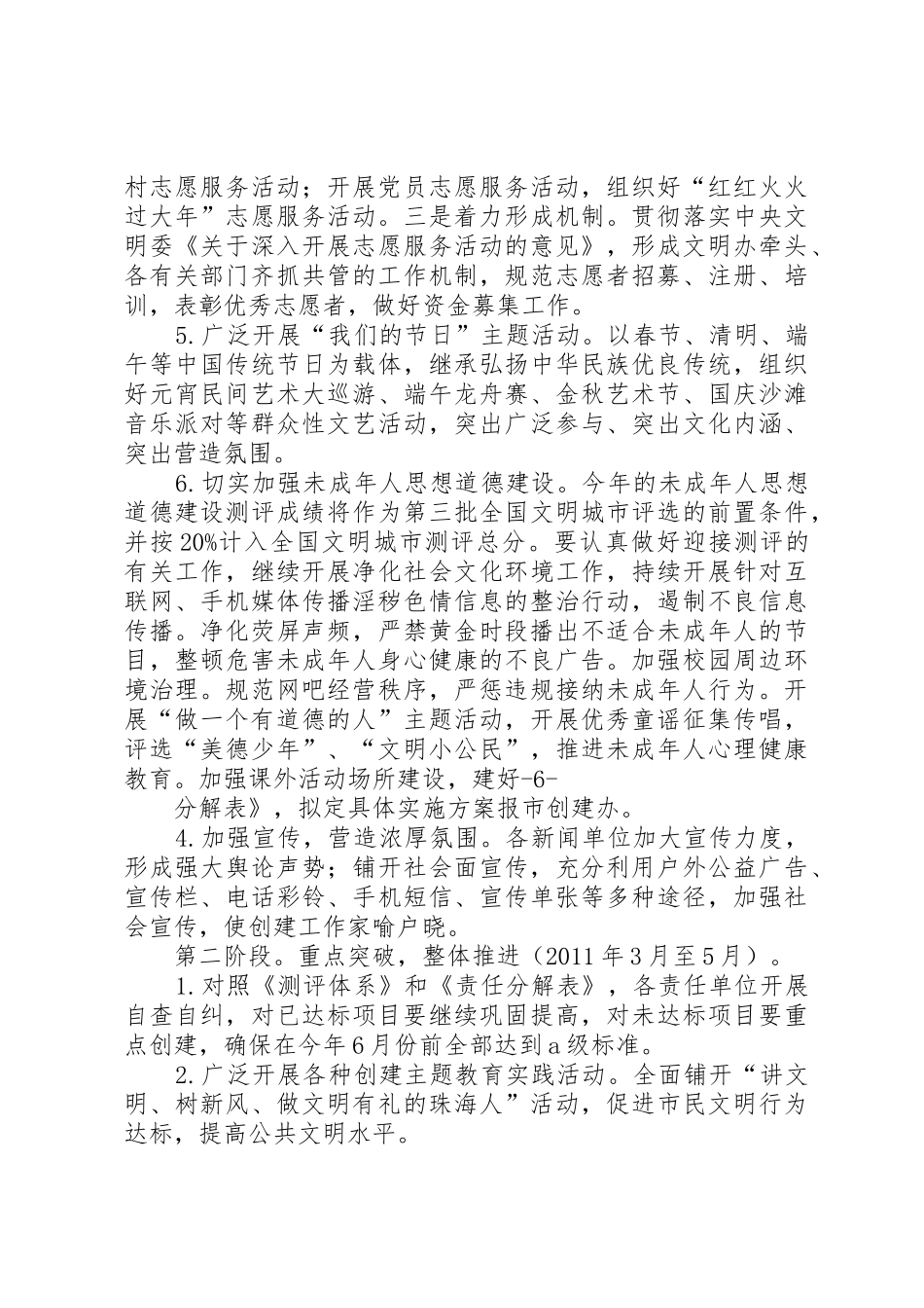 龙门小学创建文明城市实施方案_第3页