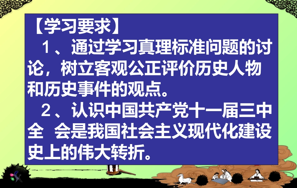 《伟大的转折》课件2_第2页