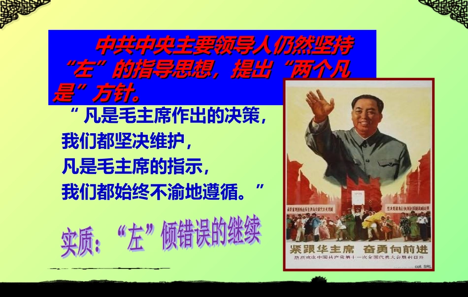 《伟大的转折》课件2_第3页