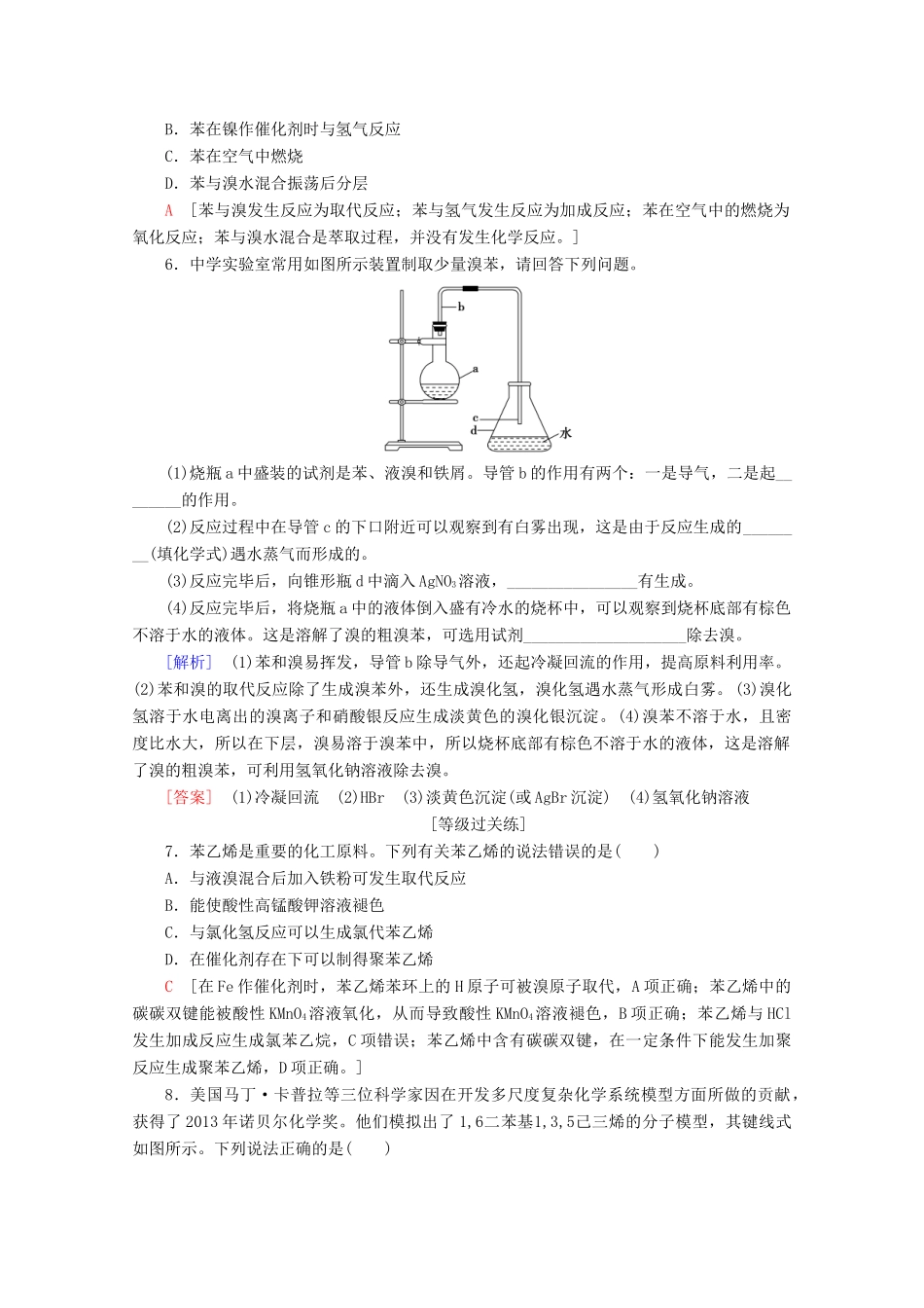 高中化学 课时分层作业16 煤的综合利用 苯（含解析）苏教版必修2-苏教版高一必修2化学试题_第2页