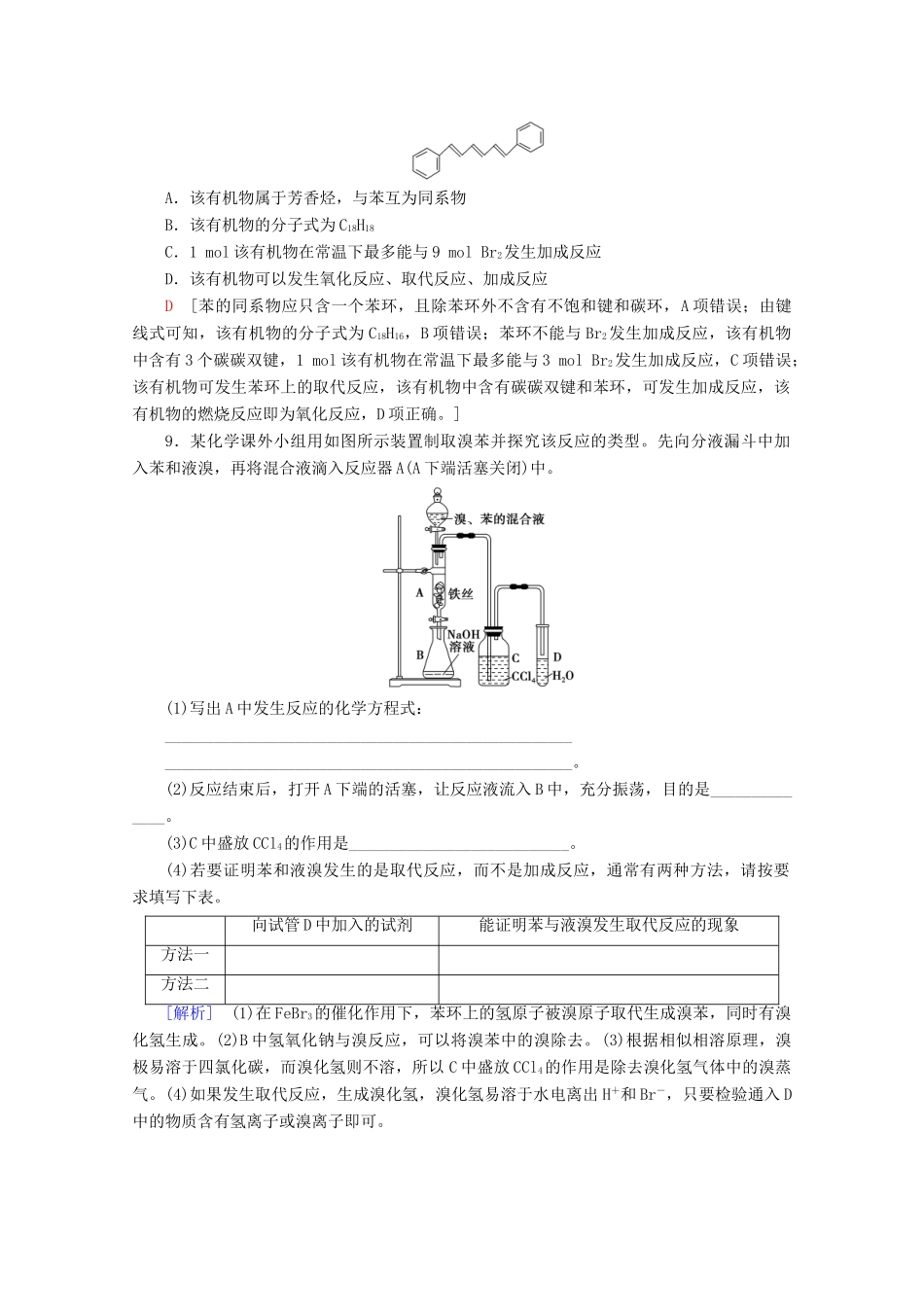 高中化学 课时分层作业16 煤的综合利用 苯（含解析）苏教版必修2-苏教版高一必修2化学试题_第3页