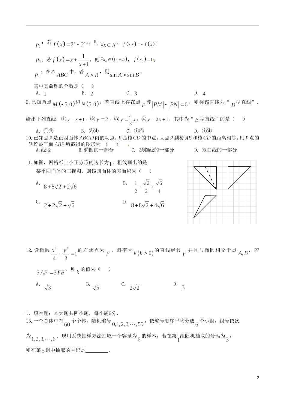 高二数学4月月考试题 理-人教版高二全册数学试题_第2页