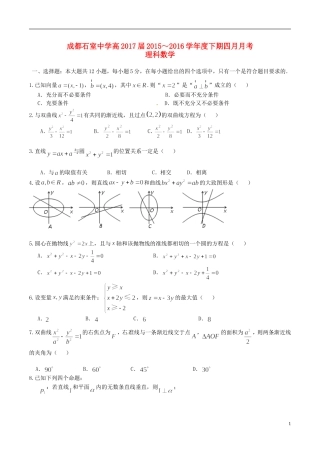 高二数学4月月考试题 理-人教版高二全册数学试题