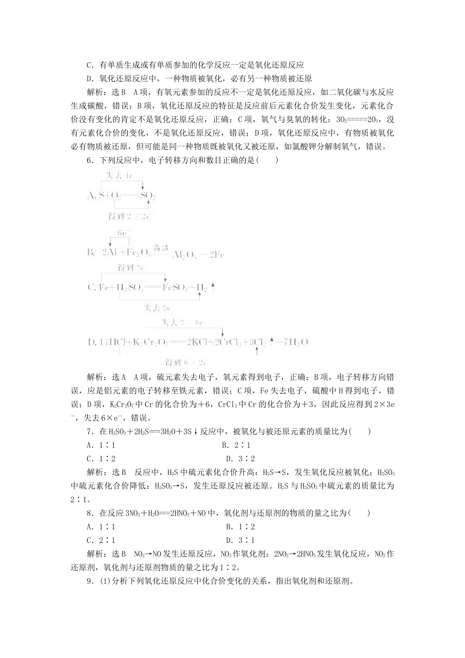 高中化学 课时跟踪检测（十二）氧化还原反应 鲁科版必修1-鲁科版高一必修1化学试题_第2页