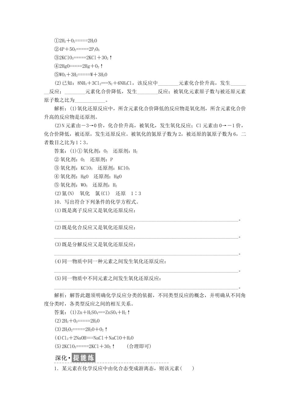 高中化学 课时跟踪检测（十二）氧化还原反应 鲁科版必修1-鲁科版高一必修1化学试题_第3页