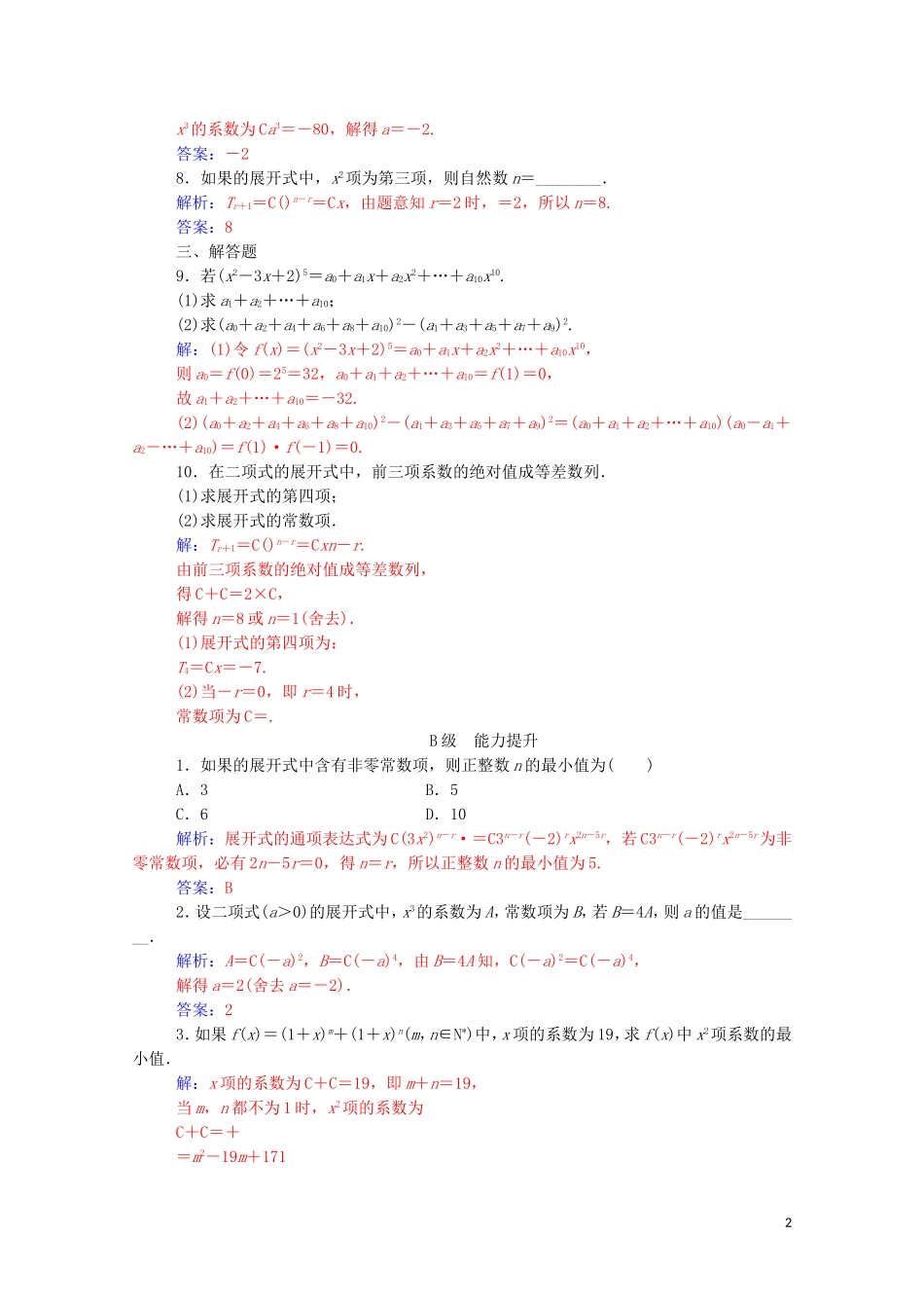 高中数学 第一章 计数原理 1.3 二项式定理 1.3.1 二项式定理达标练习（含解析）新人教A版选修2-3-新人教A版高二选修2-3数学试题_第2页