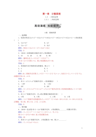 高中数学 第一章 计数原理 1.3 二项式定理 1.3.1 二项式定理达标练习（含解析）新人教A版选修2-3-新人教A版高二选修2-3数学试题