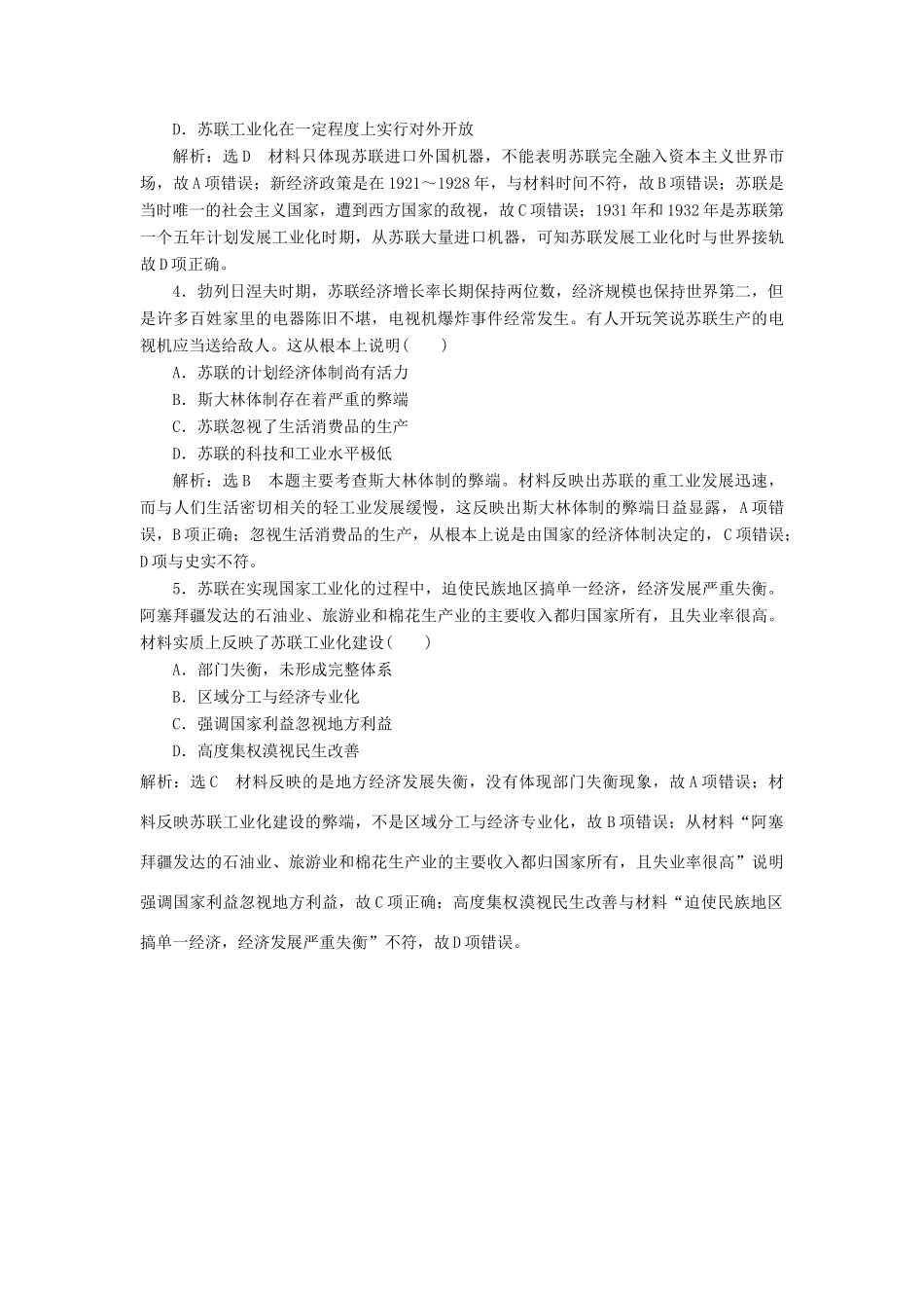 （新课标）高考历史总复习 02高频考点再突破 高频考点十五 苏联的工业化建设-人教版高三全册历史试题_第2页
