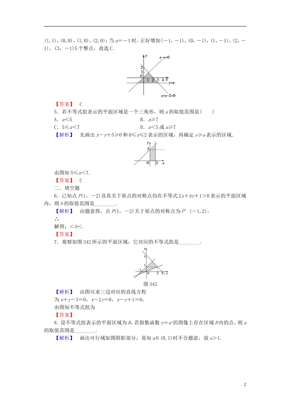 高中数学 第三章 不等式 学业分层测评20 二元一次不等式(组)与平面区域 北师大版必修5-北师大版高二必修5数学试题_第2页