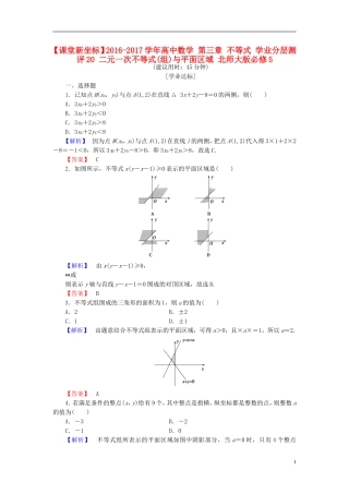 高中数学 第三章 不等式 学业分层测评20 二元一次不等式(组)与平面区域 北师大版必修5-北师大版高二必修5数学试题