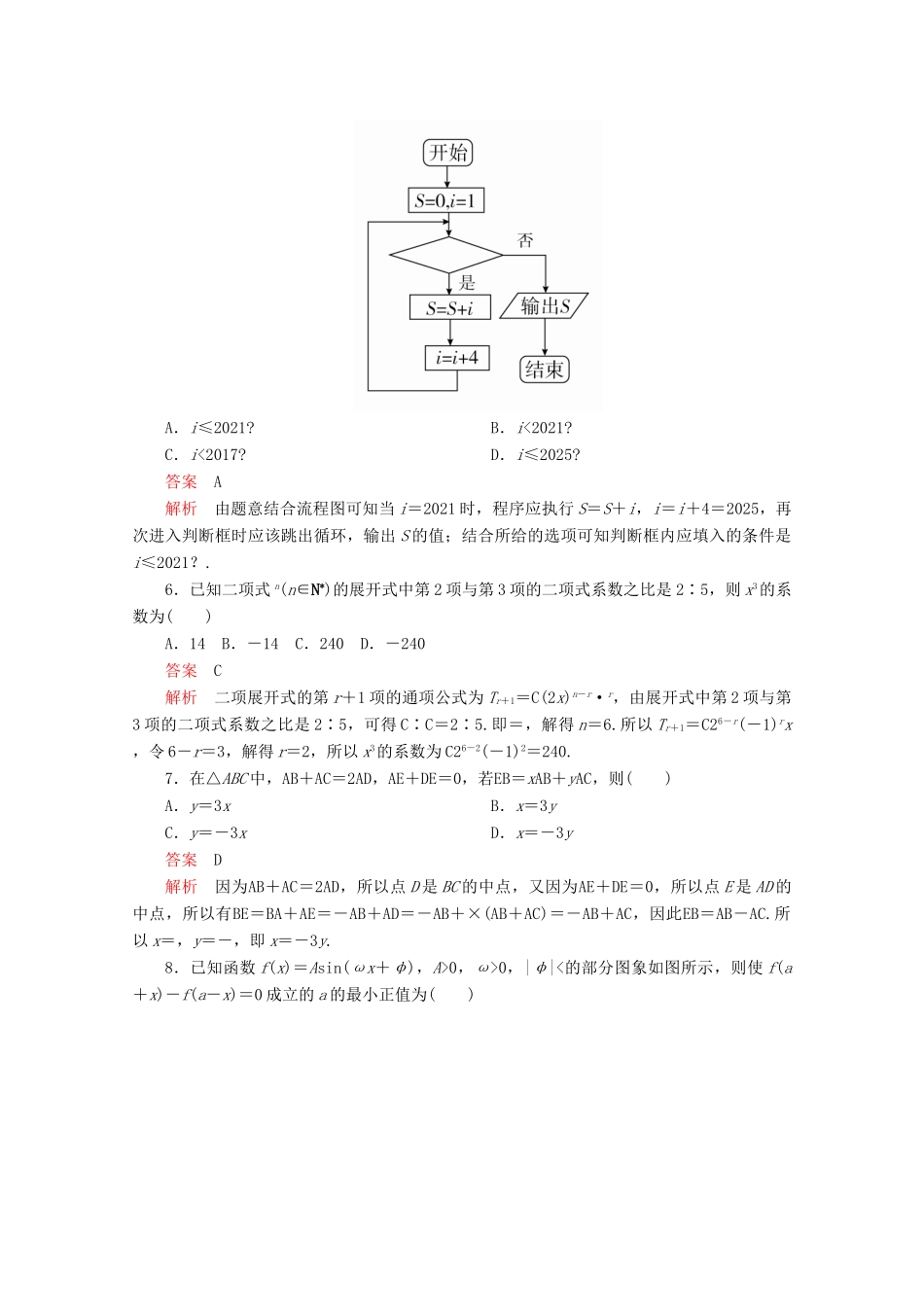 （全国通用）高考数学二轮复习 专题提分教程 仿真模拟卷一 理-人教版高三全册数学试题_第2页
