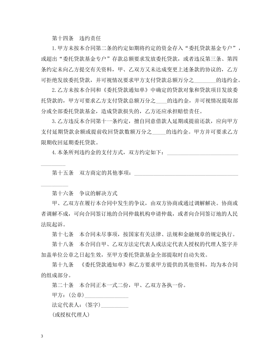 委托贷款委托合同 _第3页