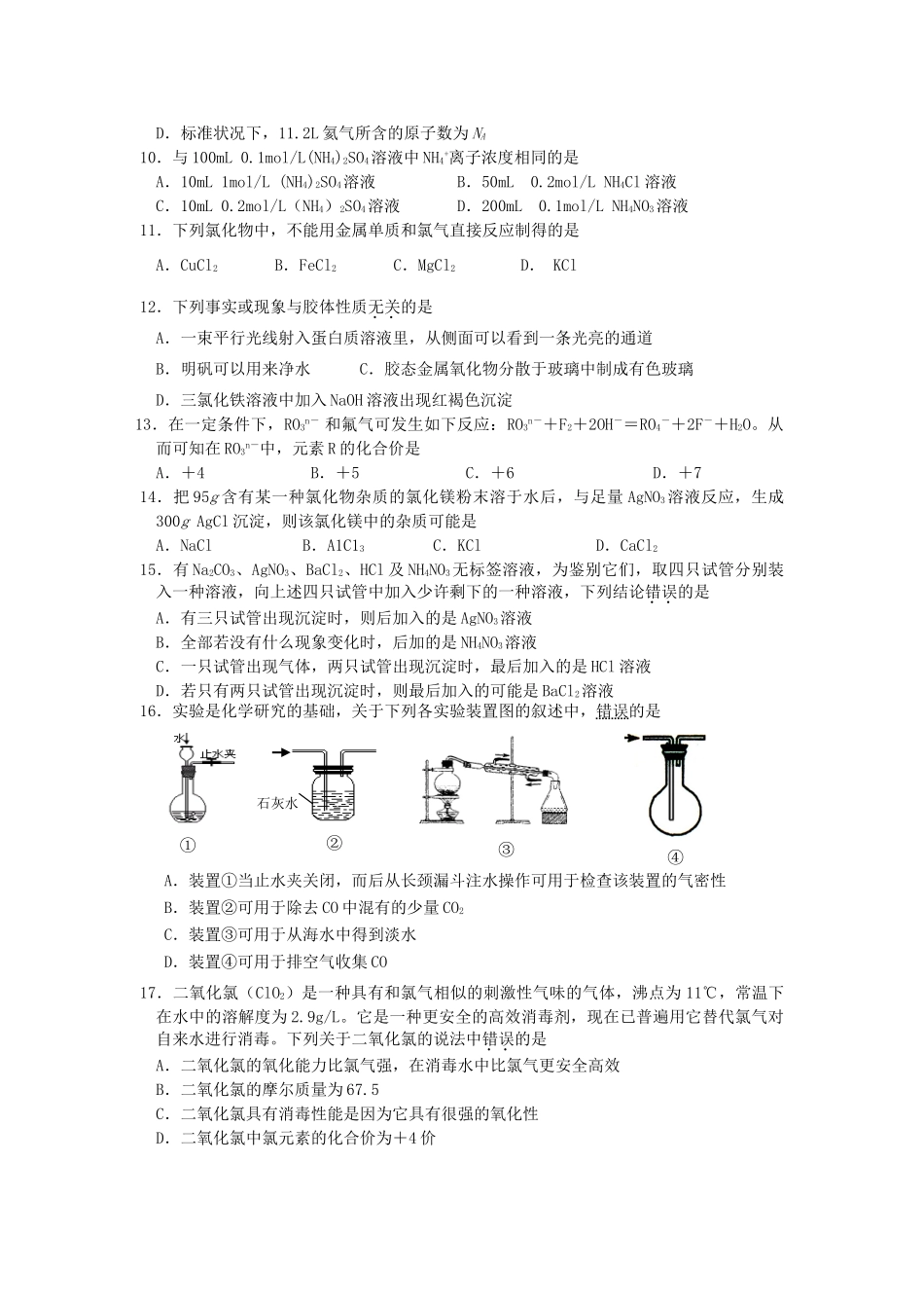 浙江省金华一中11-12学年高一化学上学期期中考试题苏教版【会员独享】_第2页