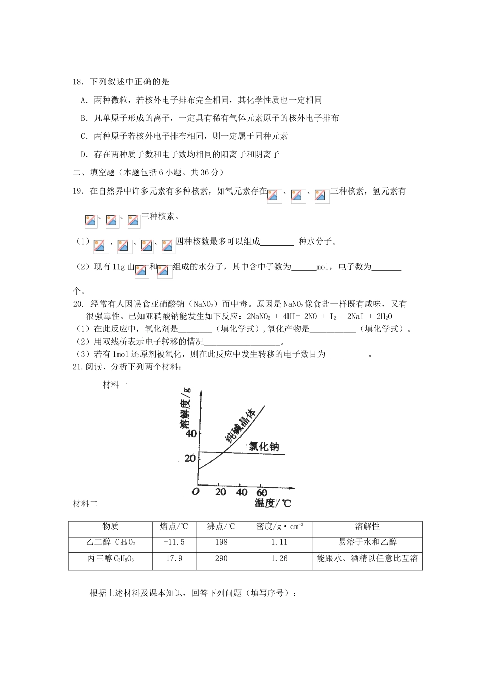 浙江省金华一中11-12学年高一化学上学期期中考试题苏教版【会员独享】_第3页