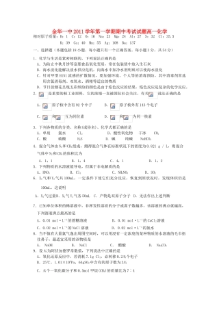 浙江省金华一中11-12学年高一化学上学期期中考试题苏教版【会员独享】