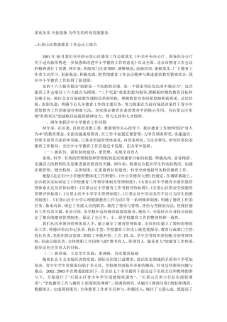 求真务实开拓创新为学生的终身发展服务