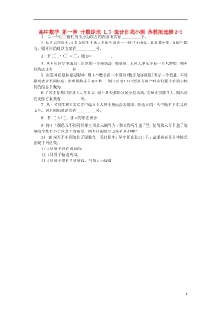 高中数学 第一章 计数原理 1.3 组合自我小测 苏教版选修2-3-苏教版高二选修2-3数学试题