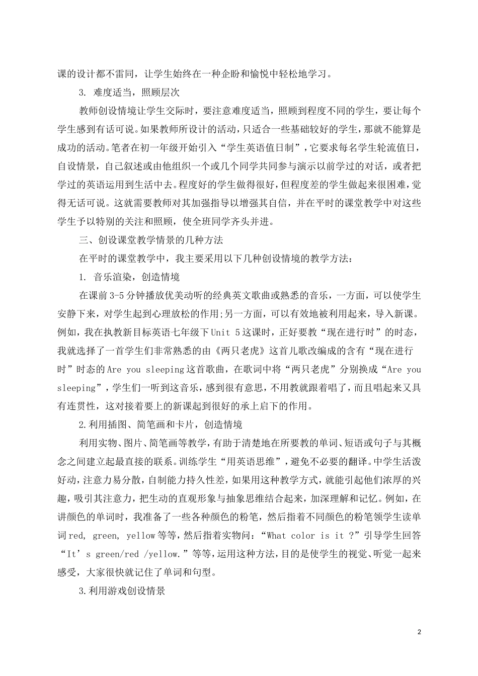 浅谈初中英语课堂情境教学的运用_第2页