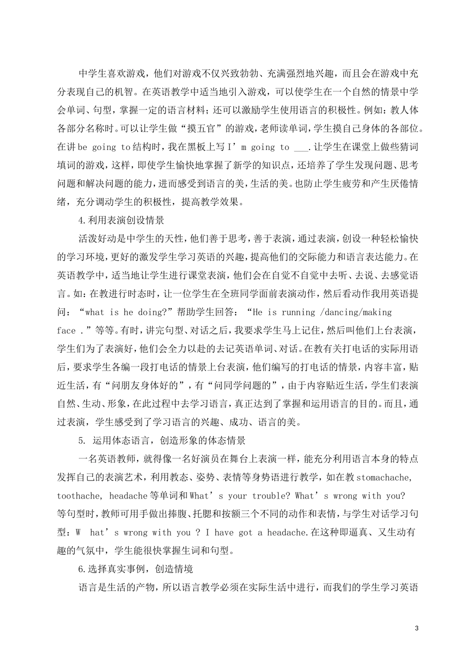 浅谈初中英语课堂情境教学的运用_第3页