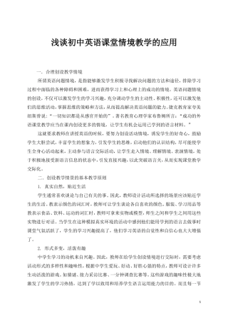 浅谈初中英语课堂情境教学的运用