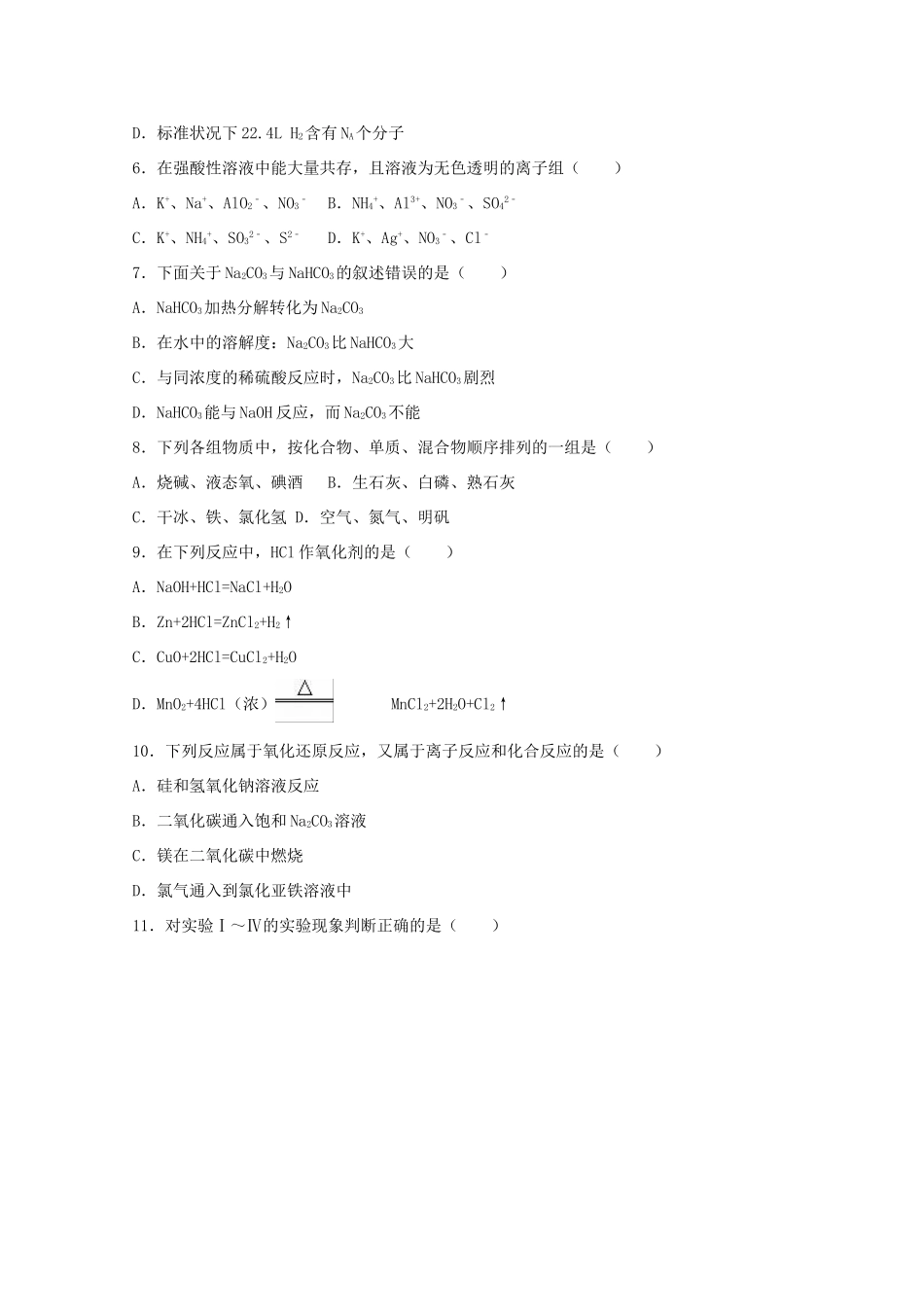 湖北省恩施州咸丰一中高一化学下学期开学试卷（含解析）-人教版高一全册化学试题_第2页