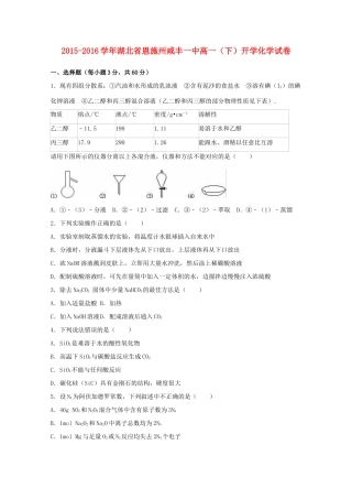 湖北省恩施州咸丰一中高一化学下学期开学试卷（含解析）-人教版高一全册化学试题