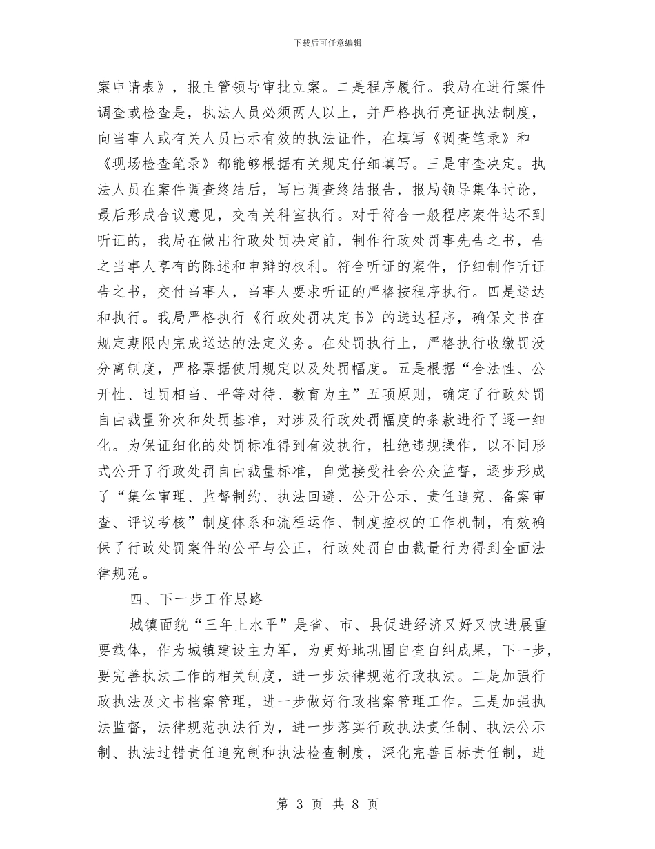 关于行政执法监督年自查自纠情况的报告与关于行风评议整改措施的报告汇编_第3页