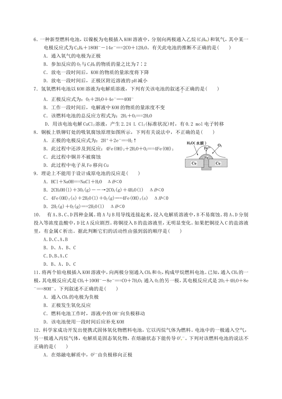 高中化学 暑假作业（四）原电池 化学电源 新人教版必修2-新人教版高一必修2化学试题_第2页