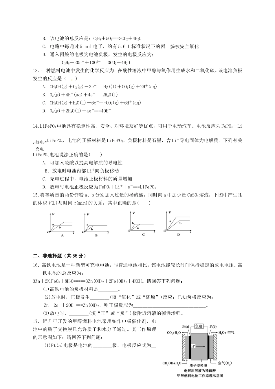 高中化学 暑假作业（四）原电池 化学电源 新人教版必修2-新人教版高一必修2化学试题_第3页