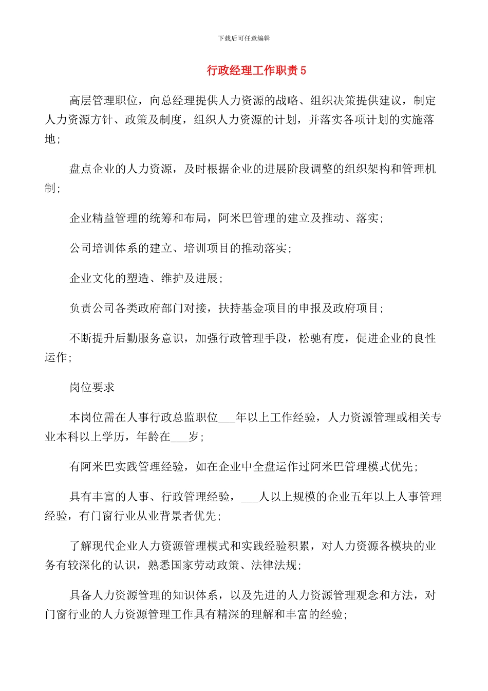 关于行政经理的工作职责_第3页