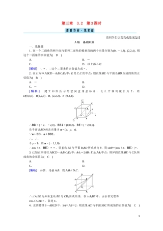 高中数学 第三章 空间向量与立体几何 3.2.3 空间向量与空间角、距离课时作业（含解析）新人教A版选修2-1-新人教A版高二选修2-1数学试题