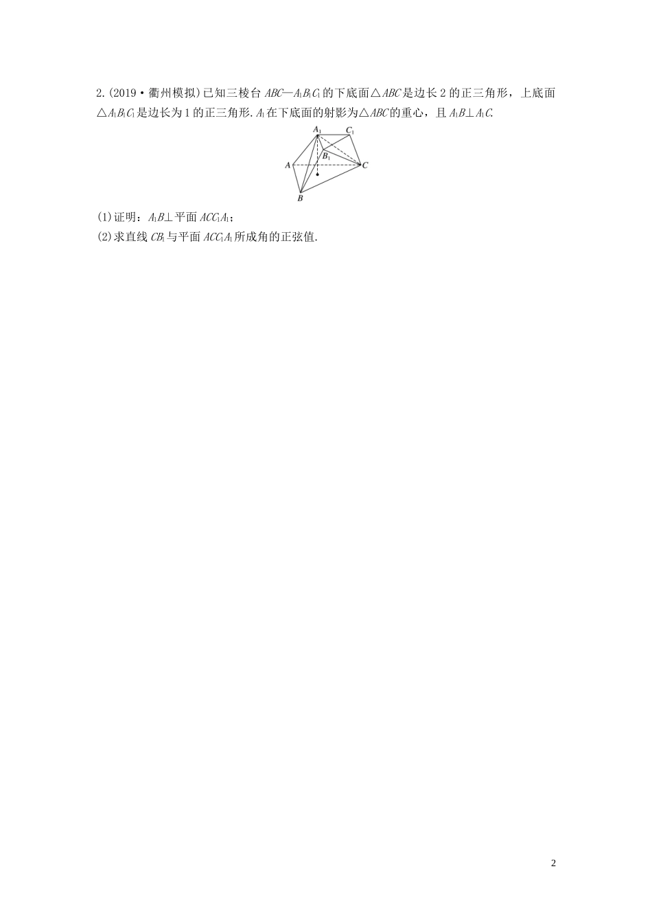 （浙江专用）高考数学一轮复习 专题8 立体几何与空间向量 第62练 高考大题突破练—立体几何练习（含解析）-人教版高三全册数学试题_第2页