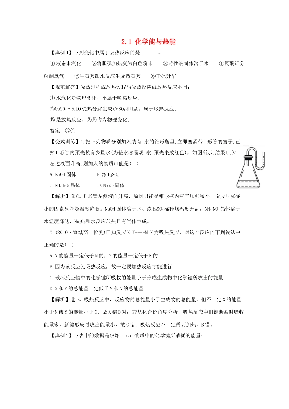 高中化学下册 2.1 化学能与热能同步检测考试题9 新人教版必修2_第1页
