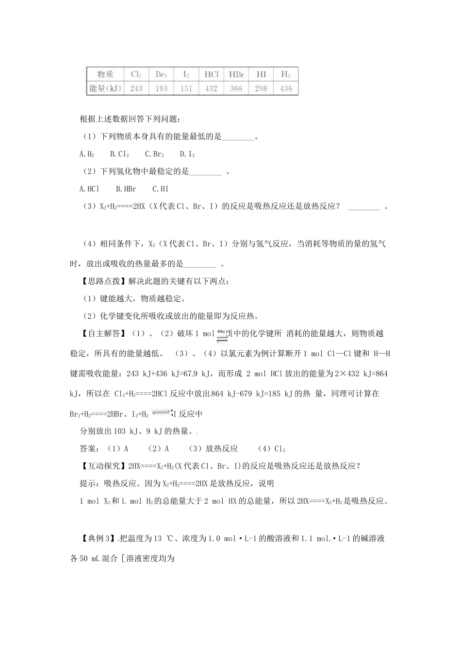 高中化学下册 2.1 化学能与热能同步检测考试题9 新人教版必修2_第2页