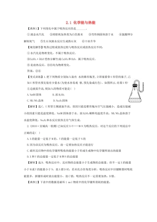 高中化学下册 2.1 化学能与热能同步检测考试题9 新人教版必修2