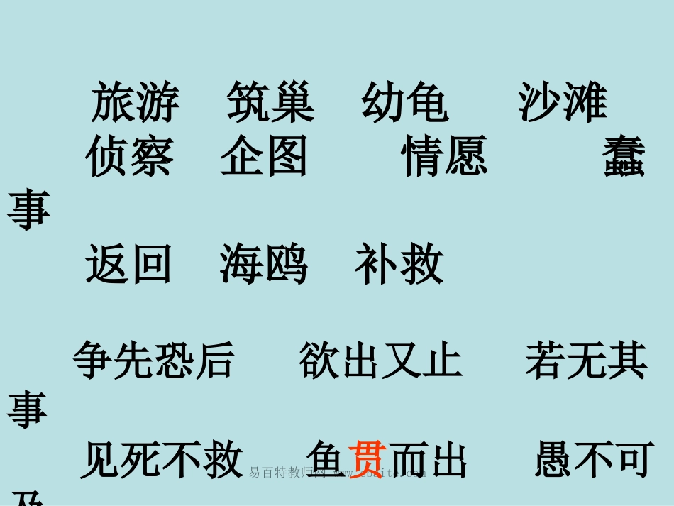 人教版四年级语文下册《自然之道》课件PPT_第2页