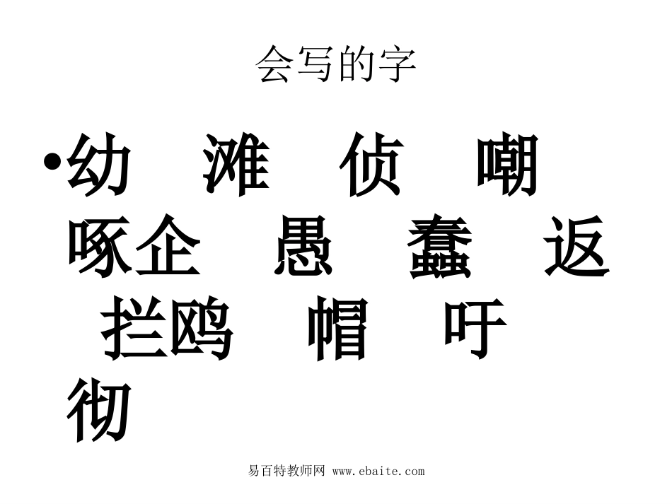 人教版四年级语文下册《自然之道》课件PPT_第3页