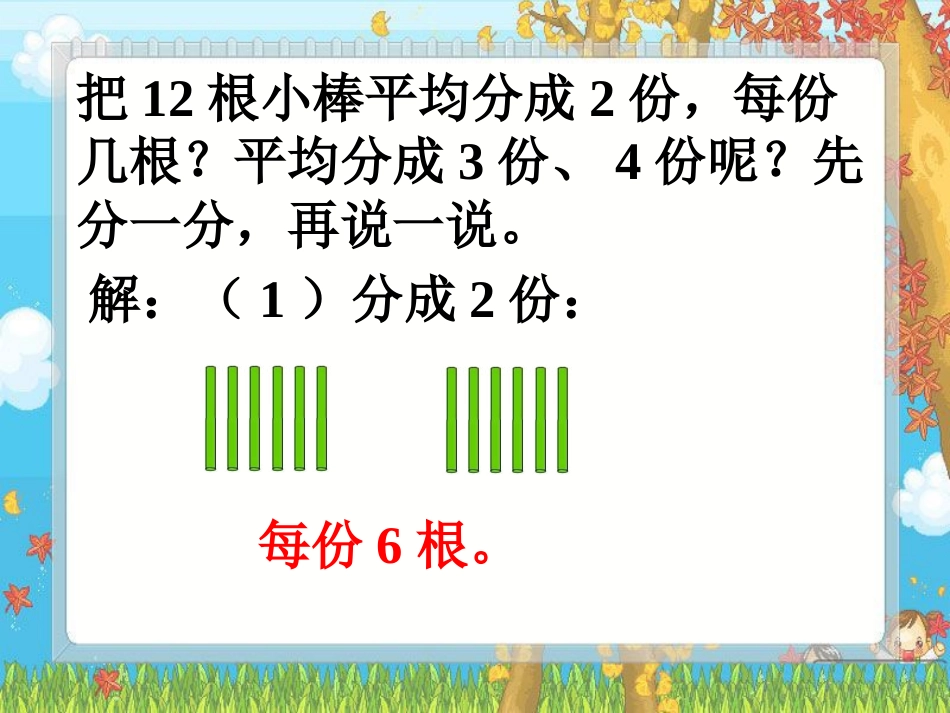试一试-分糖果_第1页