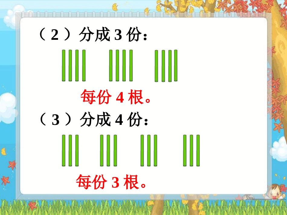 试一试-分糖果_第2页