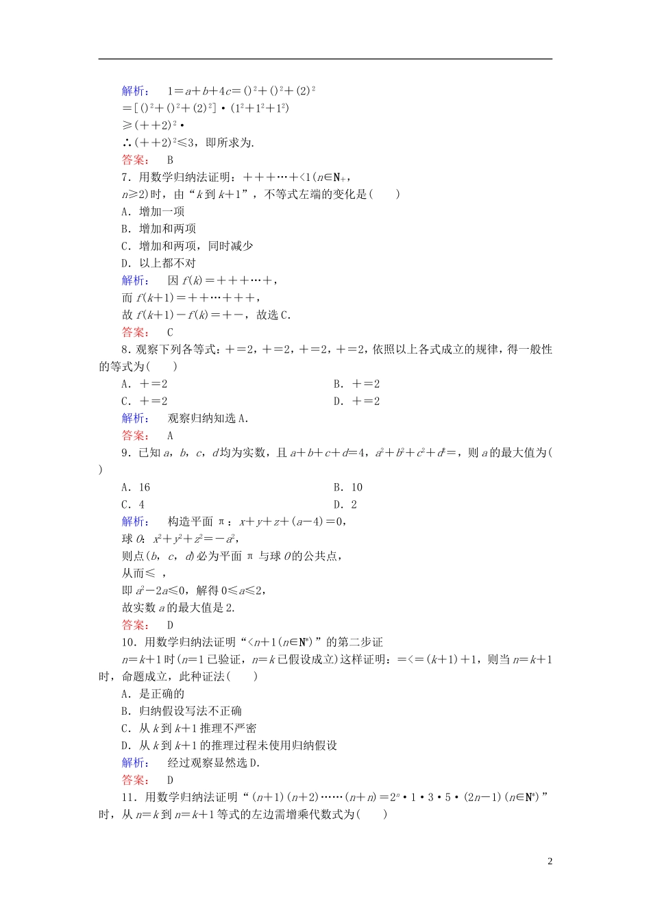 高中数学 阶段质量评估2 北师大版选修4-5-北师大版高二选修4-5数学试题_第2页